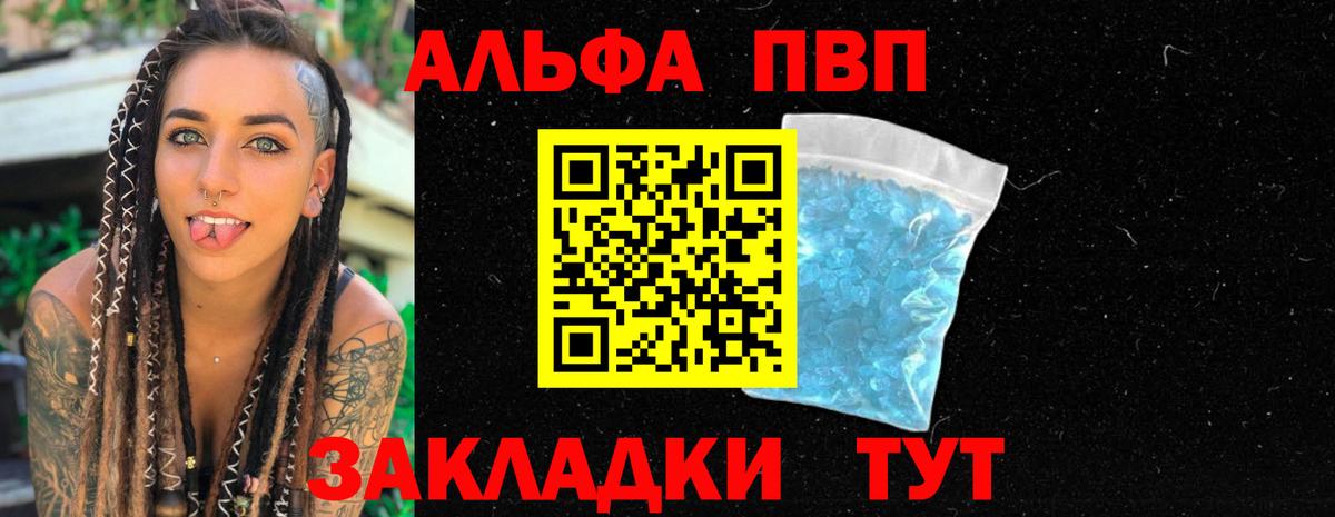 А ПВП  Альфа ПВП кристаллы  Вход с VPN  Семёнов 