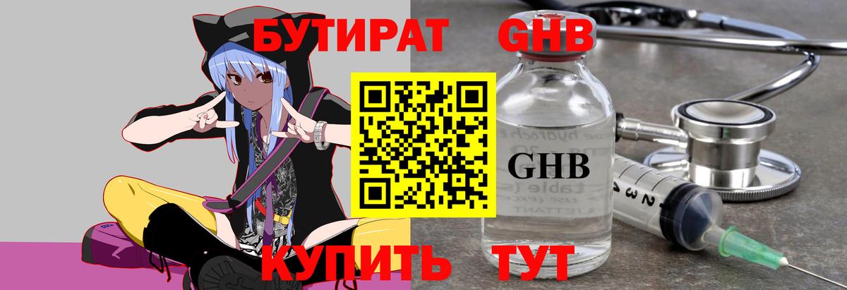 Бутират буратино Семёнов