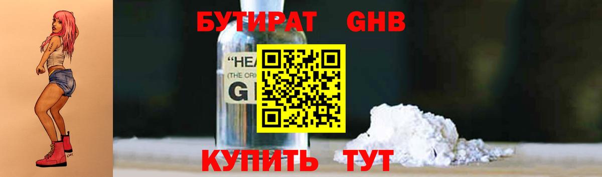 Семёнов  БУТИРАТ BDO 33%  Вход с VPN 