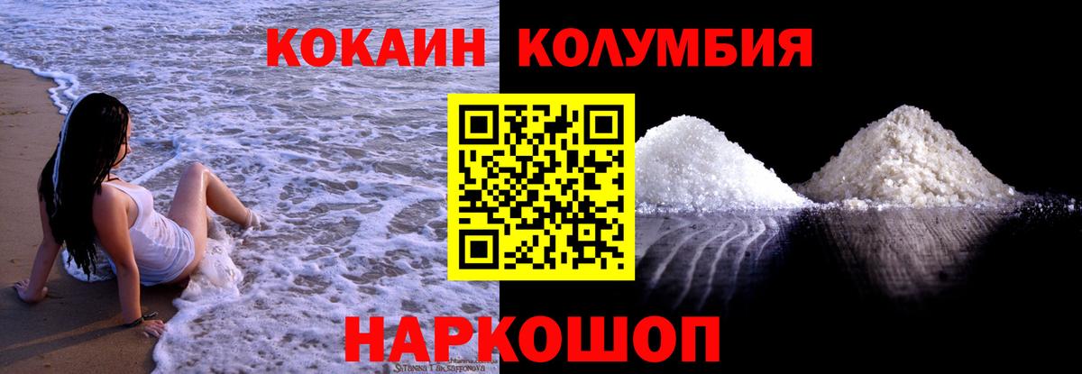 Семёнов  COCAIN 97%  КОКАИН Эквадор  Вход с VPN 